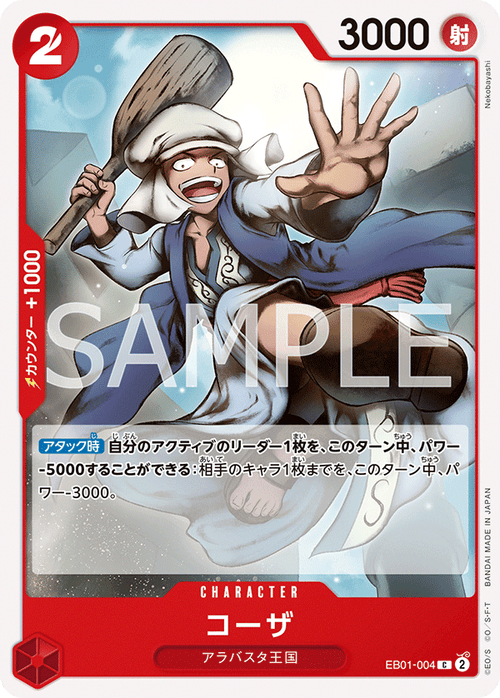 EB01-004 コーザ C