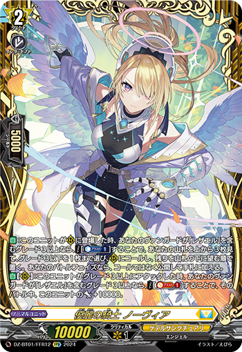 DZ-BT01/FFR12 Yuri's Knight ノーヴィアFFR