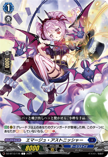 DZ-BT13/116 エマージュ・アストニッシャー C