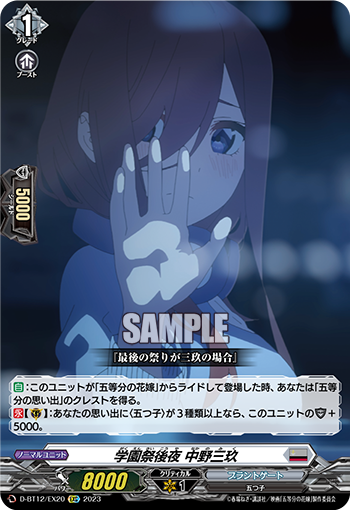 D-BT12/EX20 学園祭後夜 中野三玖 EXC