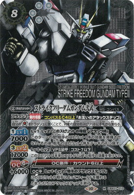 CBX01-010 ストライクフリーダムガンダム弐式 M-SEC