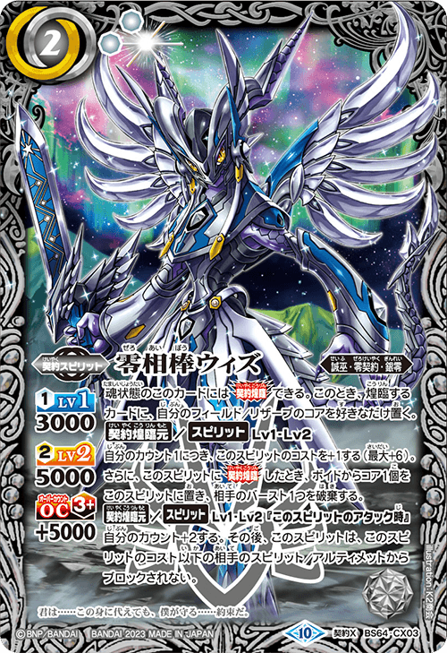 BS64-CX03 零相棒ウィズ 契約X