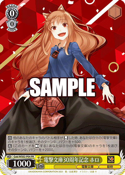 gok_ws02_p04 Dente Bunko 30th Anniversary Commemorative ホロ PR