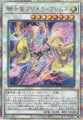 ROTA-JP038 騎士皇プリメラ・プリムス QSE