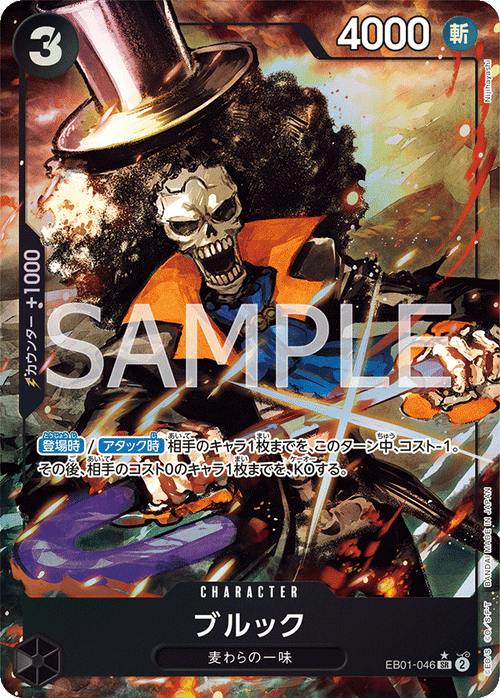 EB01-046 ブルック P-SR