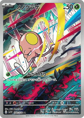 SV1V 080/078 ノノクラゲAR
