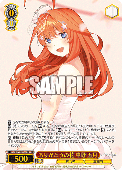 5HY/W101-055HYR ありがとうの花 中野 五月 HYR - 皇巢卡店 Beehive Trading Card Shop