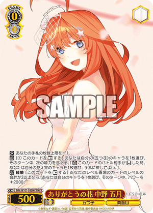 5HY/W101-055HYR ありがとうの花 中野 五月 HYR - 皇巢卡店 Beehive Trading Card Shop