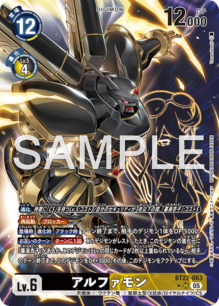 BT22-063 アルファモン P-SR