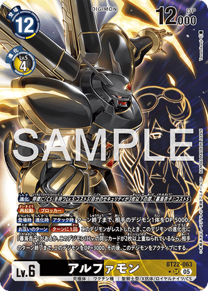 BT22-063 アルファモン P-SR