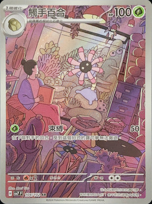 SV7F 104/102 Tentacle Lily AR
