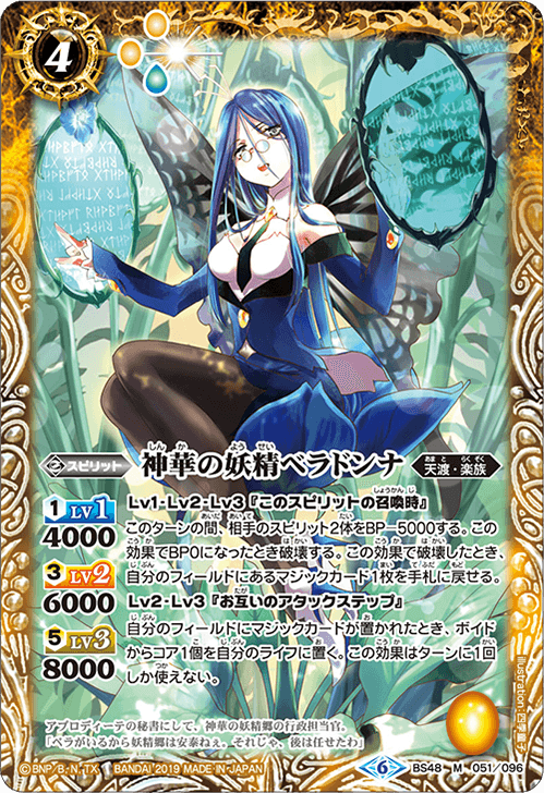 BS48-051 Shenhua Fairy Fairy M