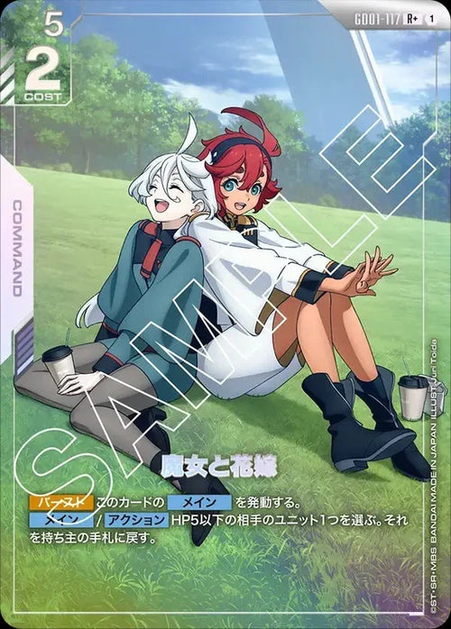 GD01-117 魔女と花嫁 R+