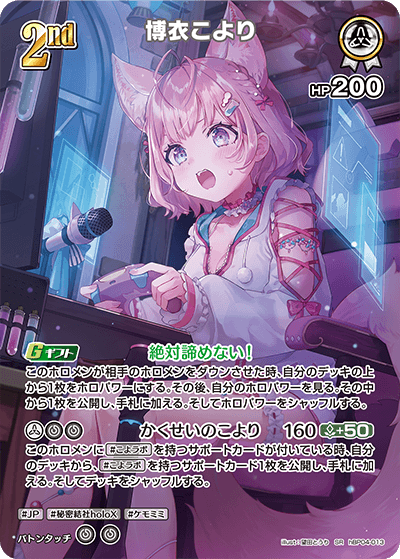 hBP04-013 博衣こより SR
