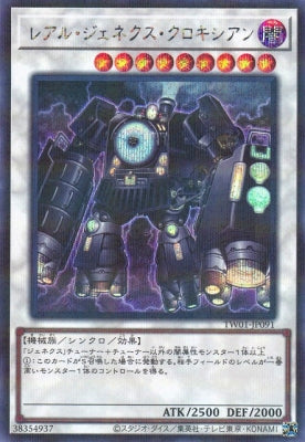 TW01-JP091 レアル・ジェネクス・クロキシアンSE