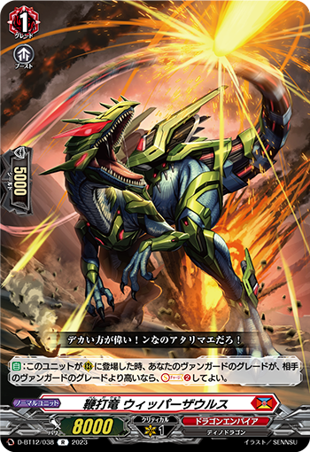 D-BT12/038 鞭打竜 ウィッパーザウルス R