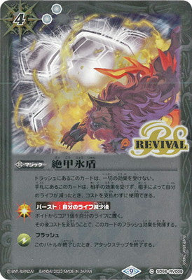 【SD65】SD56-RV009 Ice Shield C