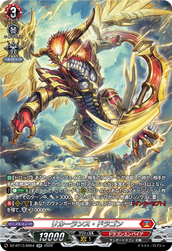 DZ-BT13/SR04 リカーランス・ドラゴン SR