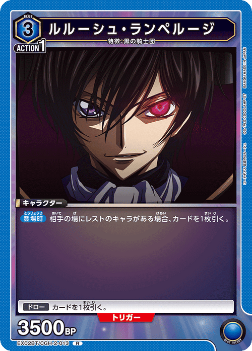 EX02BT/CGH-2-013 ルルーシュ・ランペルージ R