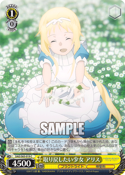 SAO/S65-019 取り戻したい少女 アリス C