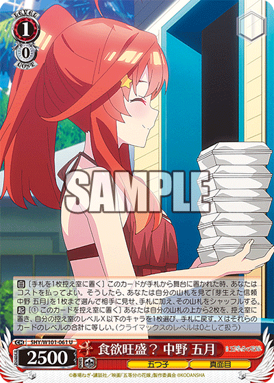 5HY/W101-061 食欲旺盛？ 中野 五月 U - 皇巢卡店 Beehive Trading Card Shop