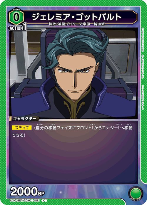 UA01BT/CGH-1-051 ジェレミア・ゴットバルト C