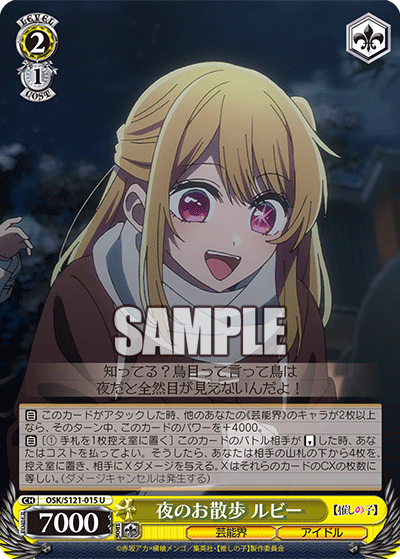 OSK/S121-015 Night Walk Ruby U
