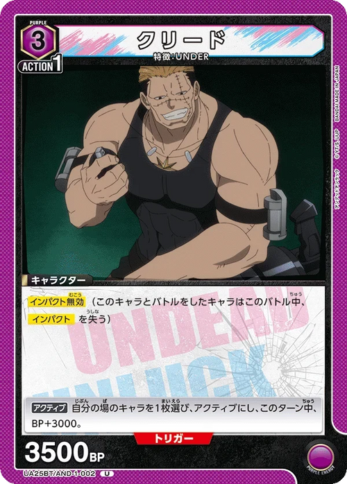 UA25BT/AND-1-002 クリード U