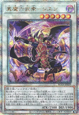 ROTA-JP039 真魔六武衆-シエン QSE