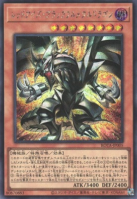 ROTA-JP005 レッドアイズ・ブラックフルメタルドラゴン SE