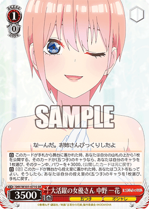 5HY/W101-071S 大活躍の女優さん 中野 一花 SR - 皇巢卡店 Beehive Trading Card Shop