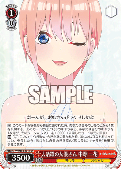 5HY/W101-071S 大活躍の女優さん 中野 一花 SR - 皇巢卡店 Beehive Trading Card Shop