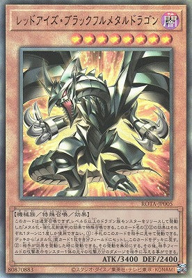 ROTA-JP005 レッドアイズ・ブラックフルメタルドラゴン UL