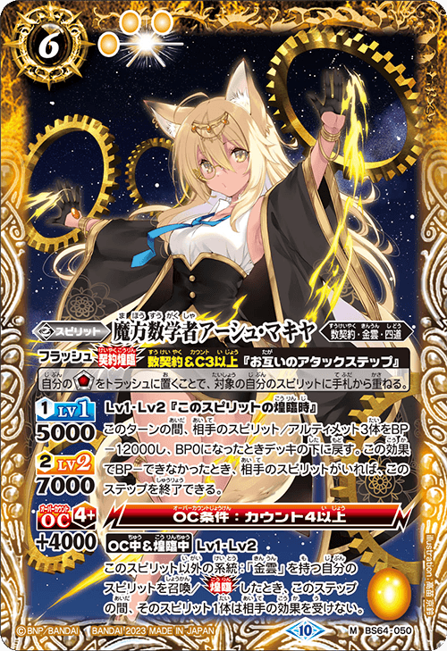 BS64-050 魔方数学者アーシュ・マキヤ M