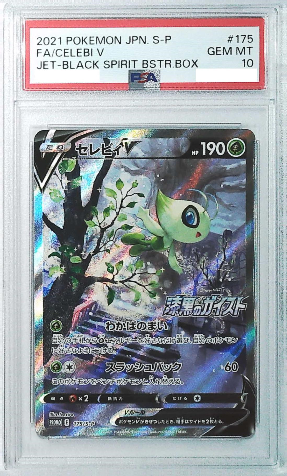 成神 空 sp psa10 s-l400.jpg