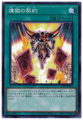21PP-JP012 煉獄の契約 N - 皇巢卡店 Beehive Trading Card Shop