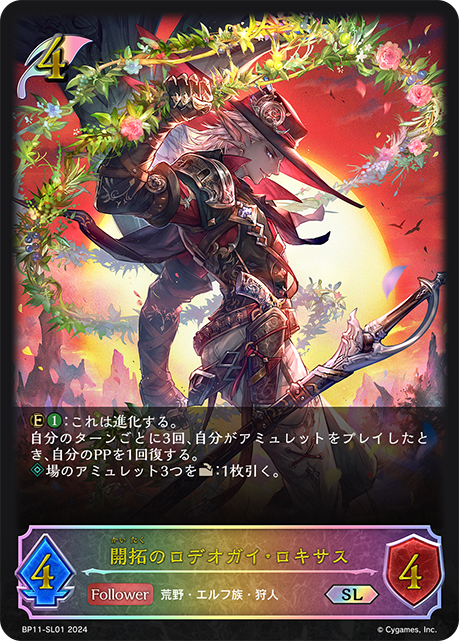 BP11-SL01 開拓のロデオガイ・ロキサス SL