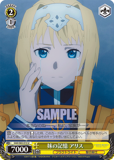 SAO/S65-013 妹の記憶 アリス U