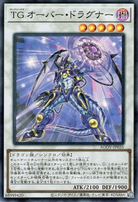 AGOV-JP035 TG オーバー・ドラグナーSR