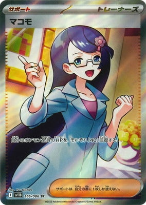 SV11B 166/086 Zamazenta SR
