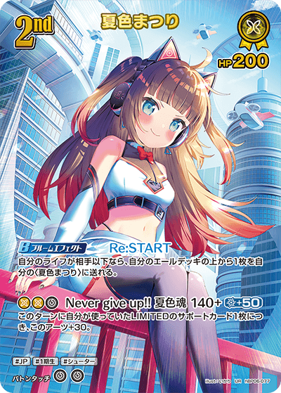 hBP06-077 夏色まつり UR