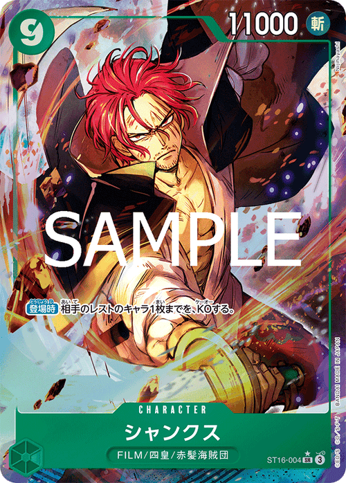 【PRB02】ST16-004 Shanks P-SR