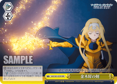 SAO/S65-023R 金木犀の剣 RRR