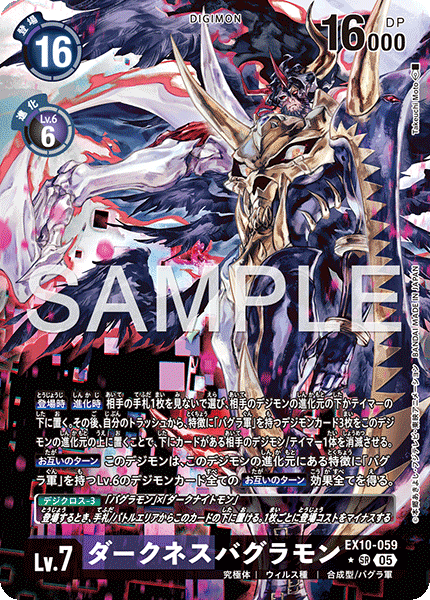 EX10-059 DarknessBagramon P-SR