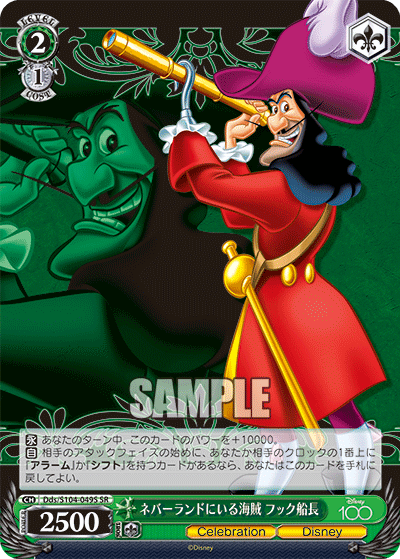 ネバーランドにいるPirate Captain フックSR