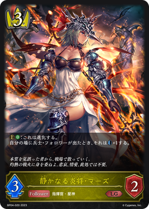 BP04-020 静かなる炎将・マーズ LG