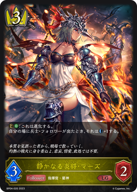 BP04-020 静かなる炎将・マーズ LG