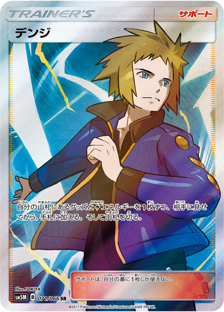 ポケモン - ポケモンカード デンジ SR2枚 ポケモンカード デンジ SR - メルカリ