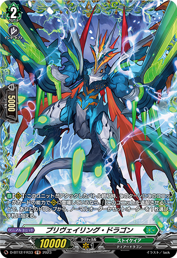 D-BT12/FR33 プリヴェイリング・ドラゴン FR