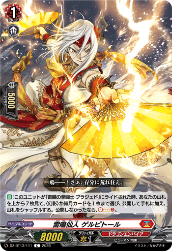 DZ-BT13/111 雷鳴仙人 ゲルビトール C